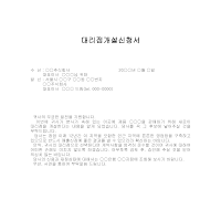 대리점개설신청서 대리점개설신청서